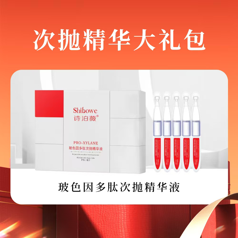 618大礼包次抛精华嫩肤