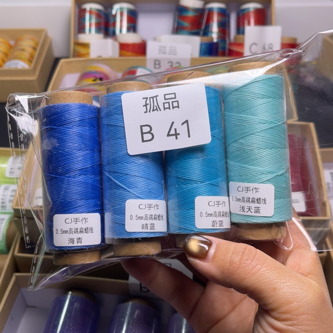 腈纶.....孤品B41