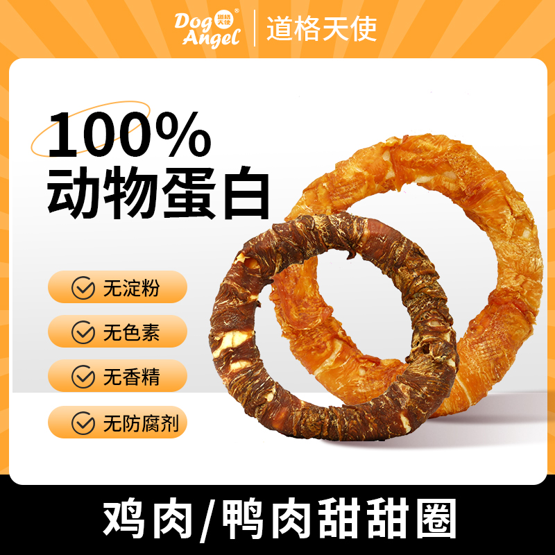 超大狗狗零食磨牙甜甜圈鸡鸭肉牛皮洁齿耐咬宠物营养狗狗磨牙棒