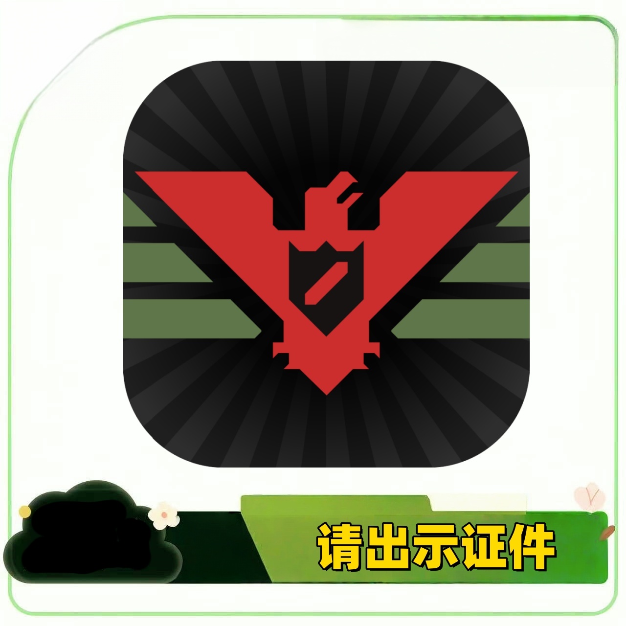 请出示证件 游戏蓝牙手柄