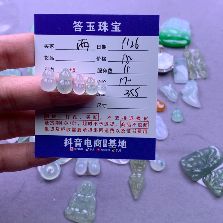 未镶嵌挂件翡翠?****贝