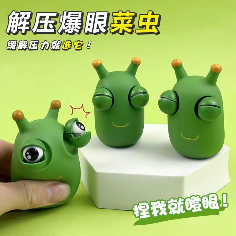 W06解压捏捏乐瞪眼小菜虫儿童减压神器小摆件创意办公室桌面玩具