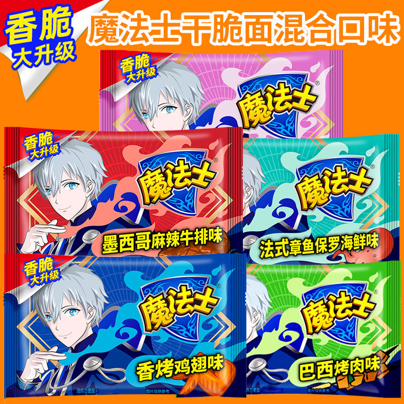 魔法士干脆面零食解馋嘴上班追剧休闲食品办公室干脆面整箱批发