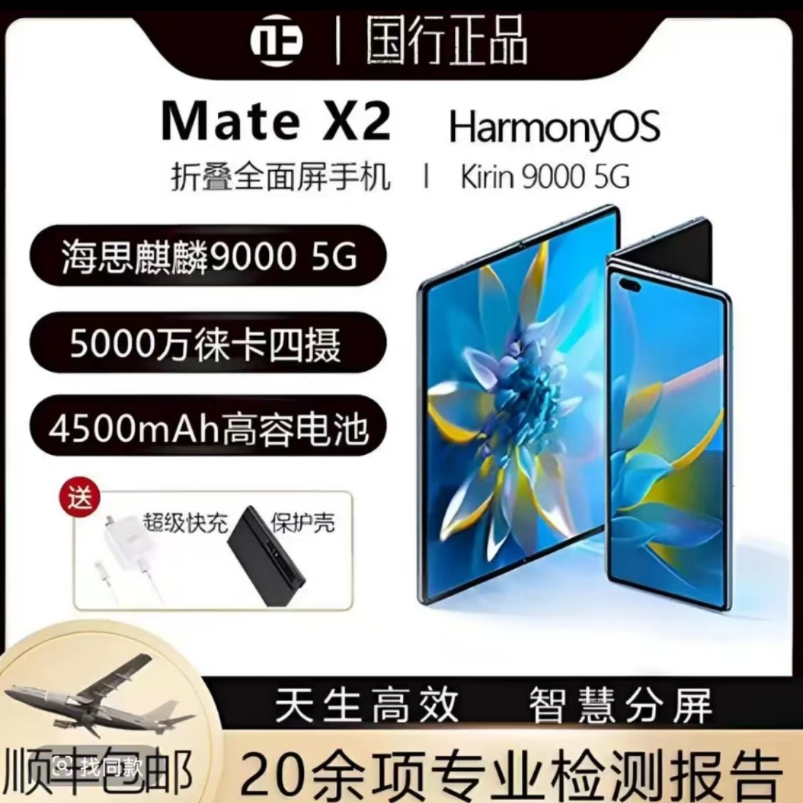 准新品 Huawei/华为 华为Mate x2麒麟9000双卡全网5G