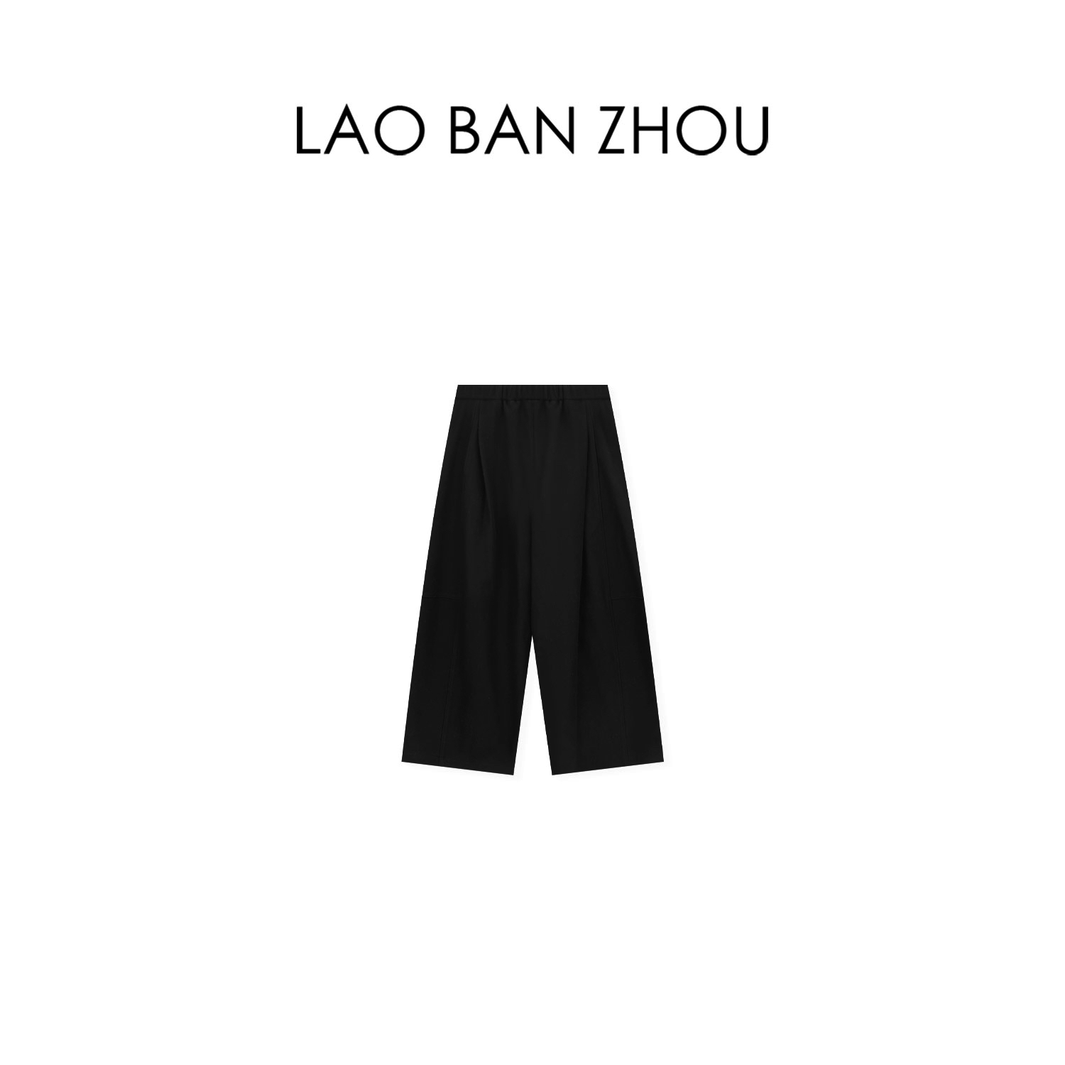 【老板周】复古日系 秋冬新品松紧腰休闲百搭括号裤