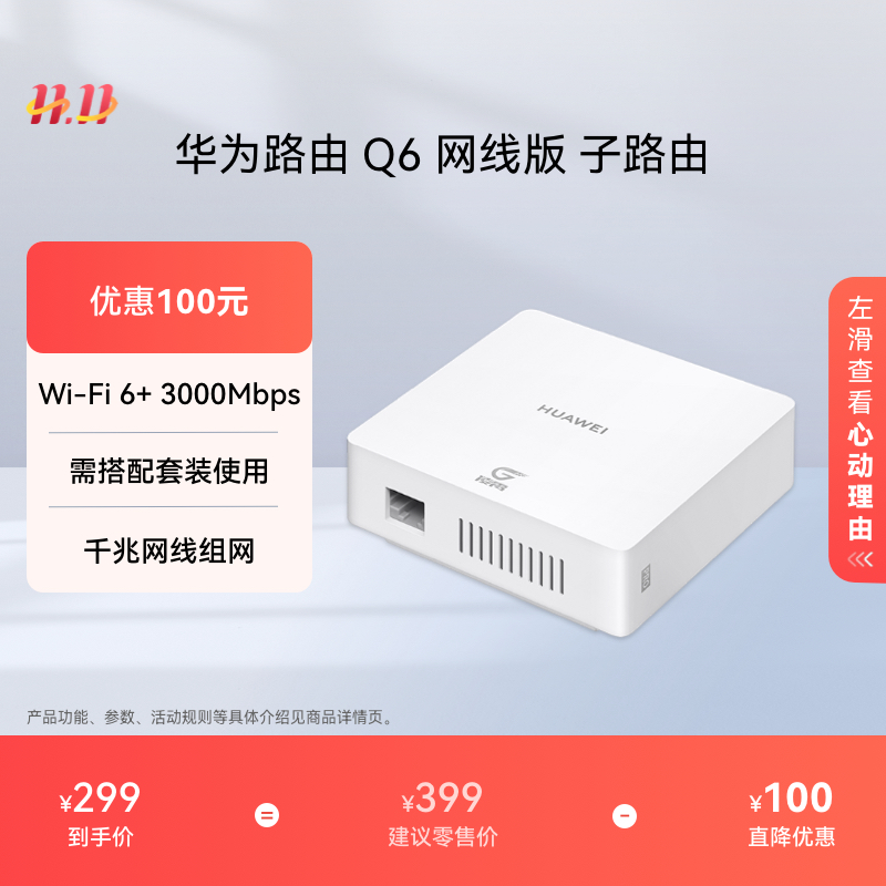 华为路由Q6网线版子路由WiFi6+千兆组网全屋覆盖适配中大户型拓展