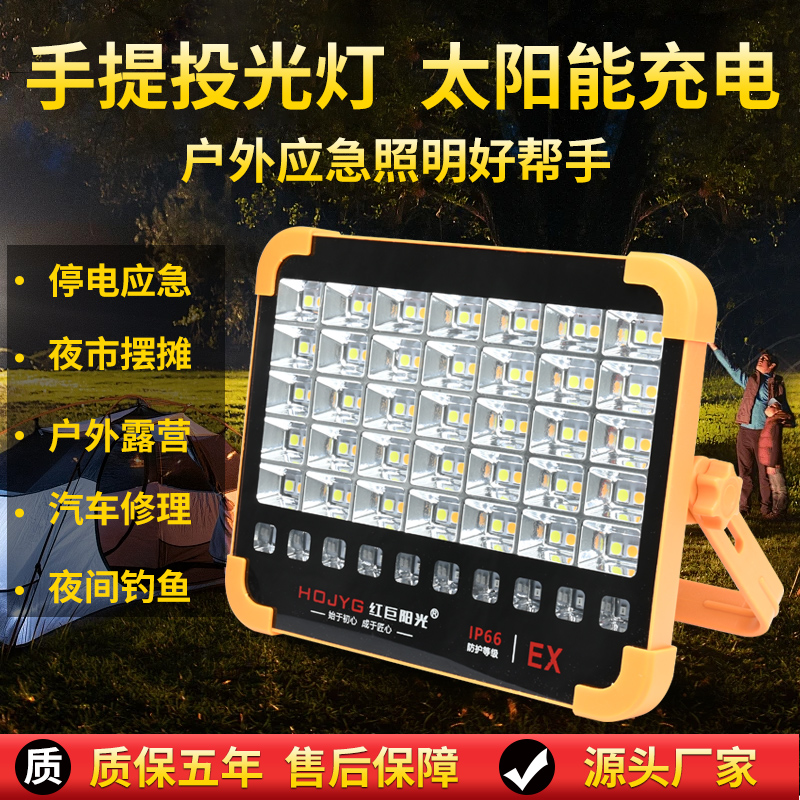 太阳能一体式家用投光灯庭院户外应急充电多功能防水移动照明灯