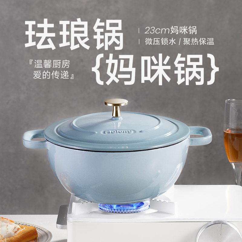 （全国）YANZAO/焱造MOLUNG马萨系列23妈咪锅莫琅铸铁珐琅锅