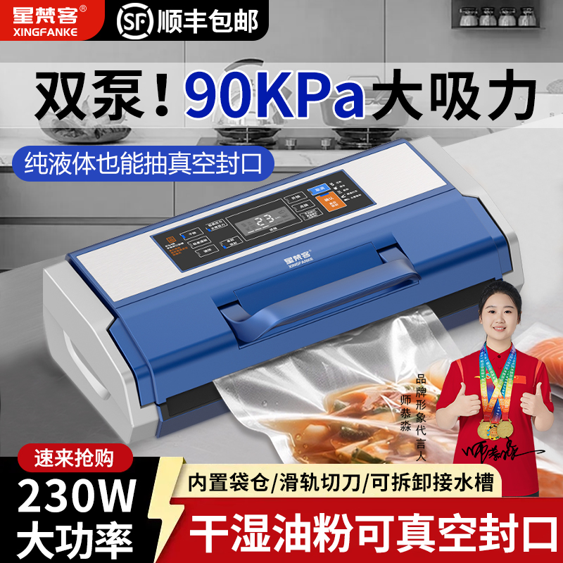 星梵客双泵90KPA自动大吸力抽真空封口机商用家用食品保鲜包装机