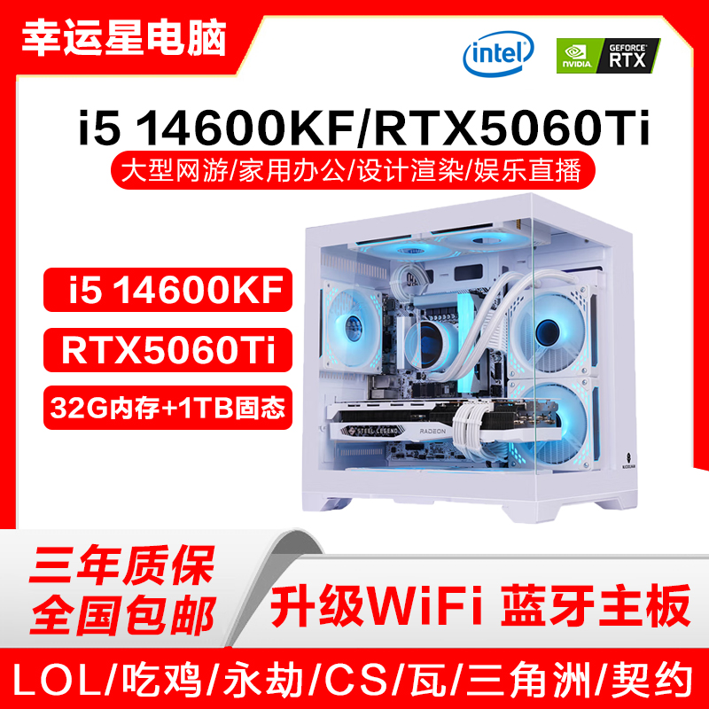 i5 14600KF/5060Ti/32G/1TB电竞吃鸡游戏组装台式电脑主机diy整机