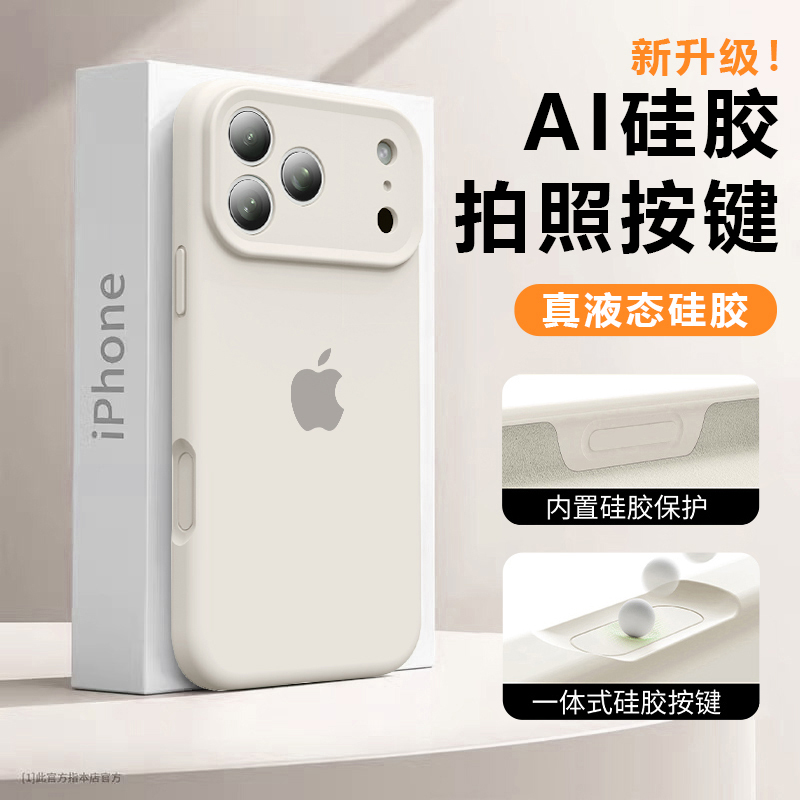 一体相机按键全包适用苹果17pro手机壳17promax/16/15/14液态硅胶