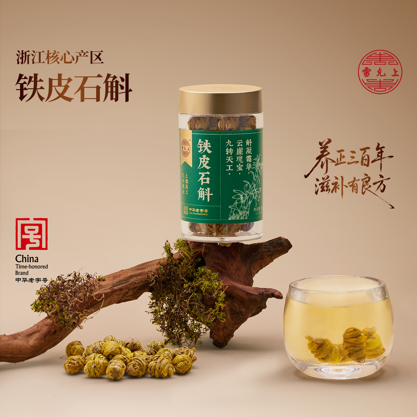 雷允上铁皮石斛50g 中华老字号正宗滋补女性正品无硫泡水送礼长辈