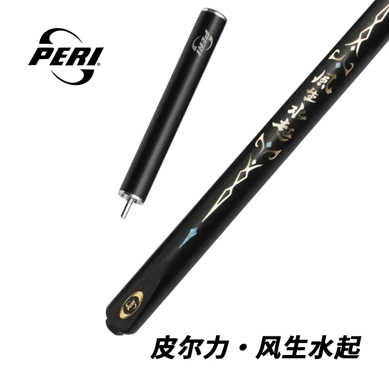 皮尔力风生水起小头杆 全国限量款 原厂高配一套 顺丰包邮