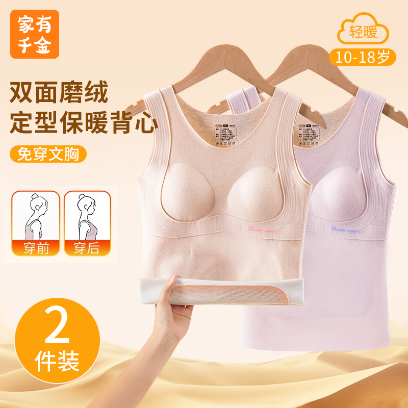 【买一送一】发育期少女保暖背心秋冬无痕加绒防寒带杯垫双面锁温
