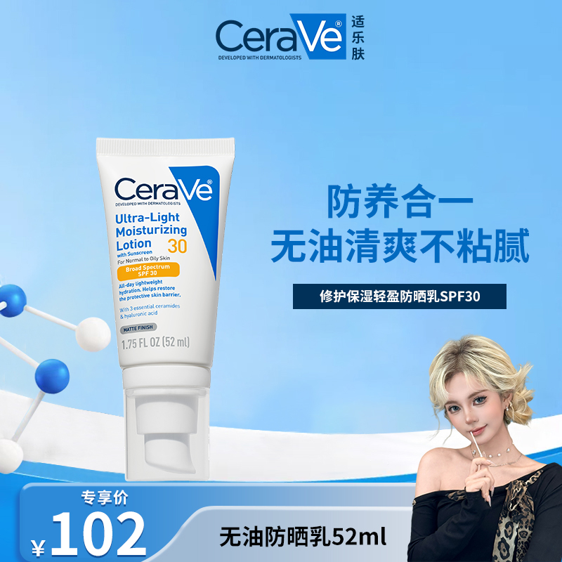 【方若琳专属】适乐肤日间通勤防晒乳52ml 好涂好卸轻盈防晒SPF30
