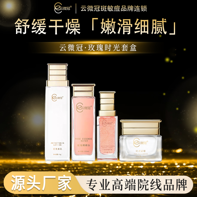 云微冠玫瑰时光套盒 玫瑰套天花板搞定组合(进口原料定制组合)