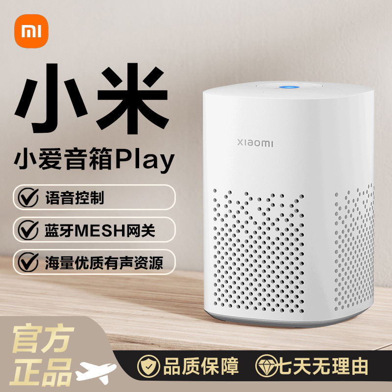 小米小爱音箱Play智能音箱小爱同学家用宿舍无线蓝牙语音声控