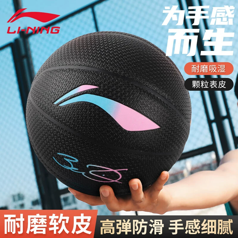 李宁篮球七号韦德系列比赛训练标准七号室内外耐磨防滑成人PU篮球