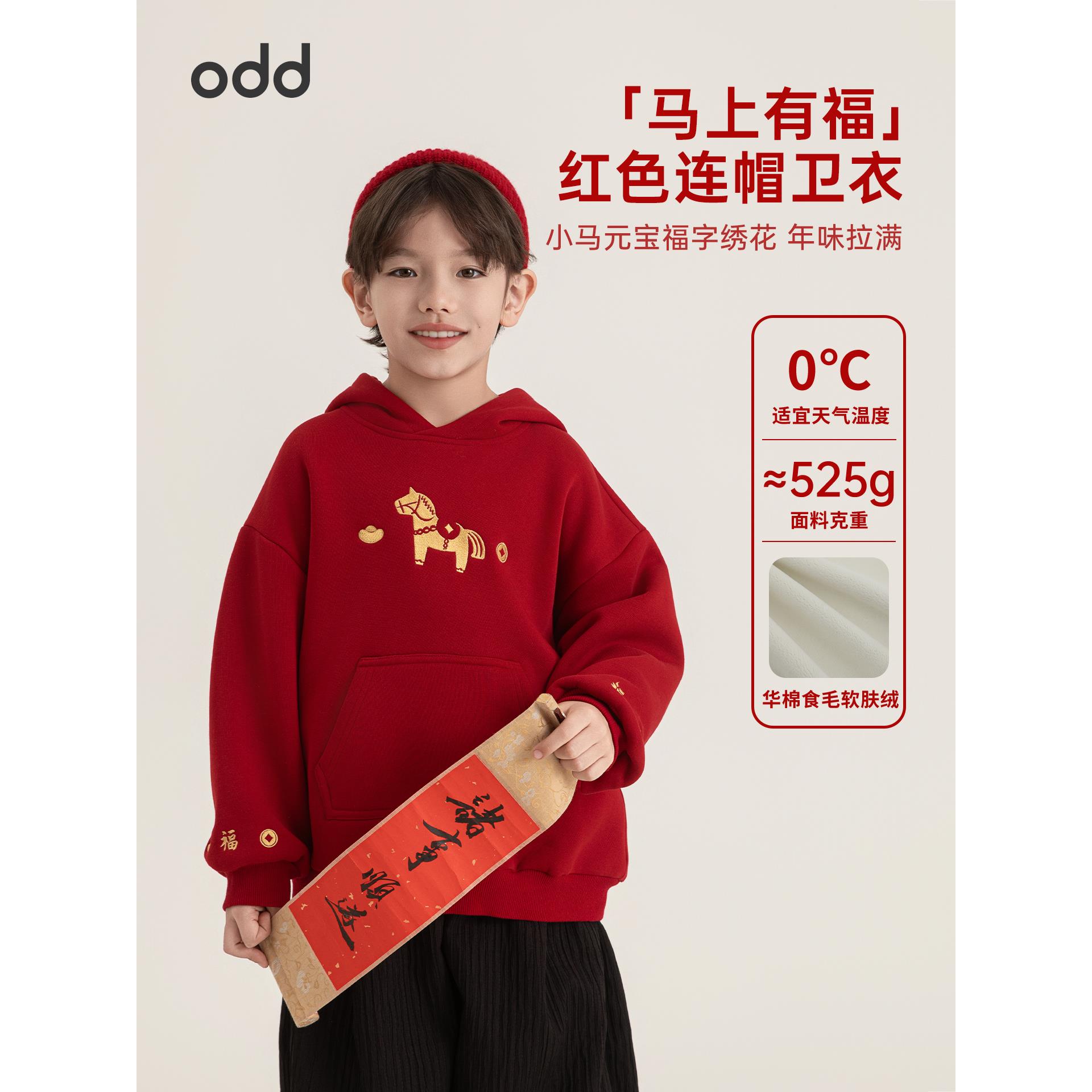 oddtails男童加绒连帽卫衣2026新款中大童保暖上衣拜年服QG3128