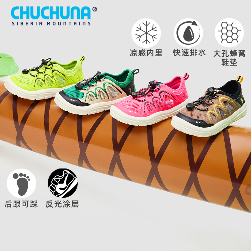 CHUCHUNA/丘丘纳春夏溯溪鞋凉感透气轻便运动儿童凉鞋