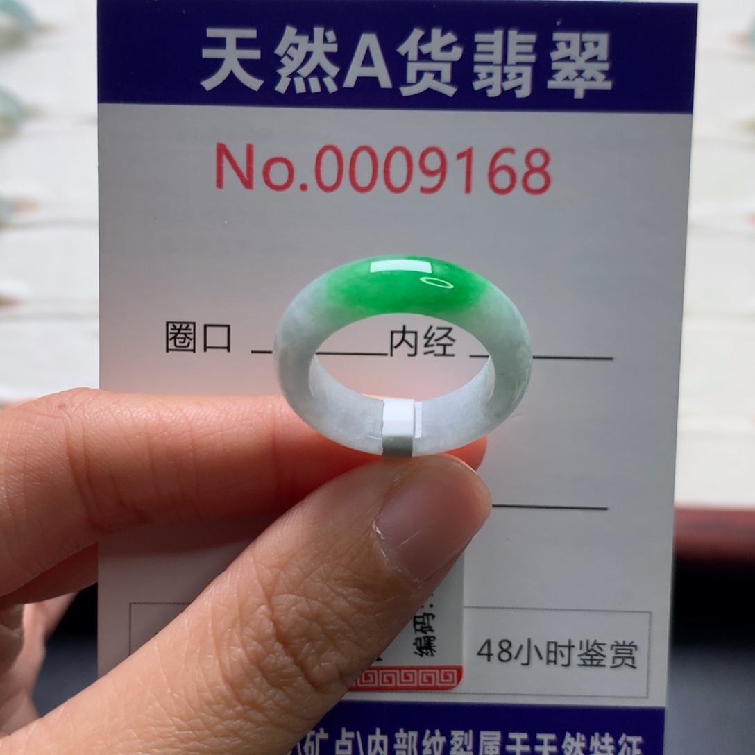 翡翠未镶嵌戒圈14圈口