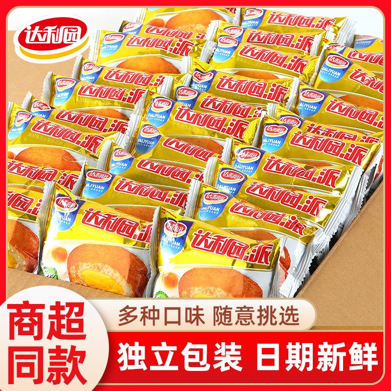 达利园蛋黄派早餐面包整箱草莓夹心蛋糕代餐食品休闲速食充饥零食