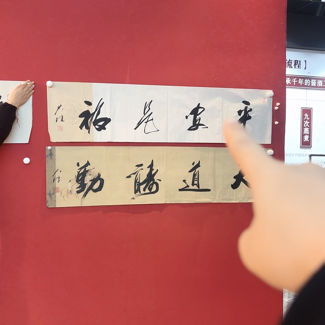 横款精品书画作品展