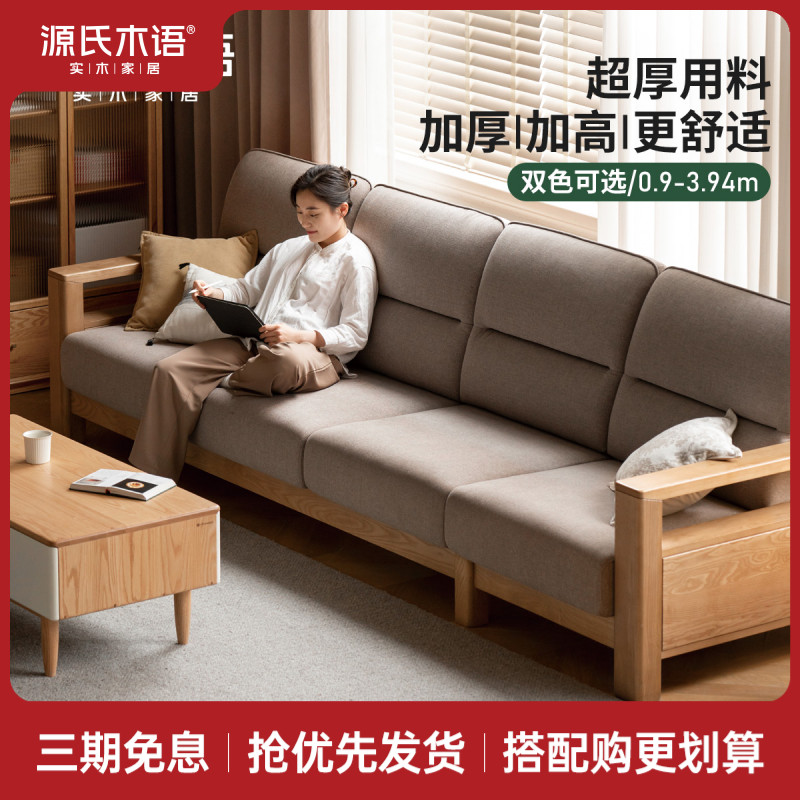 源氏木语全实木沙发新中式白蜡木布艺沙发简约客厅原木家具Y00H39