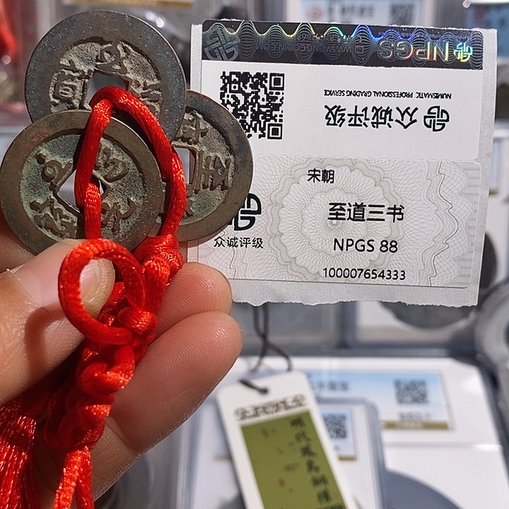 铜二妹至道三书一套