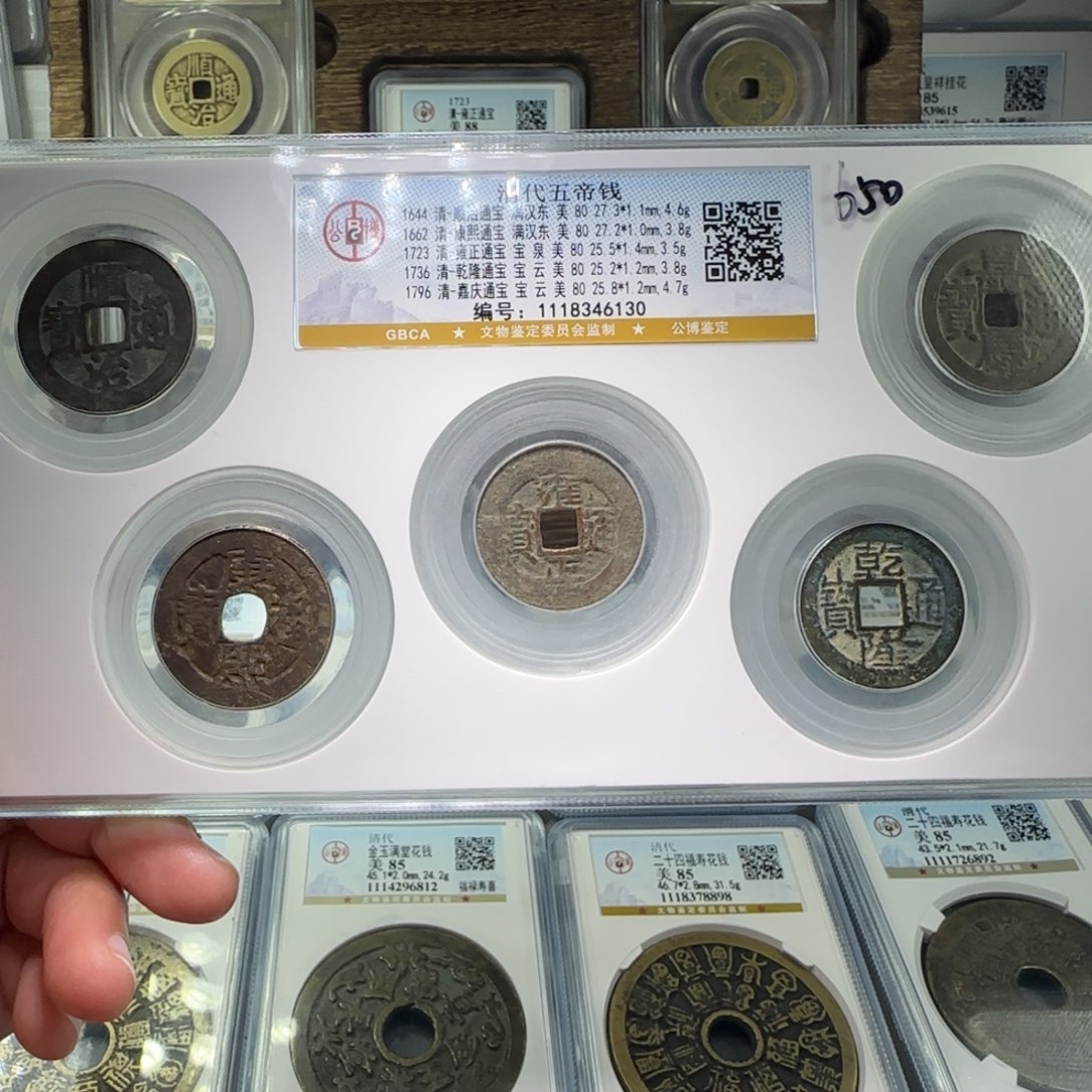 铜FY门槛五帝钱套盒80分6130