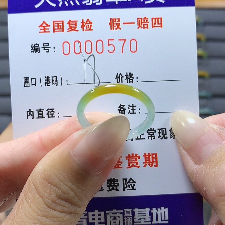 翡翠未镶嵌戒圈0570
