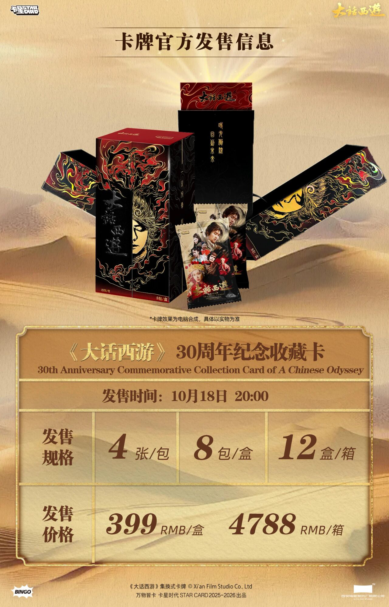 《大话西游》30周年纪念收藏卡出星爷亲签演员亲签