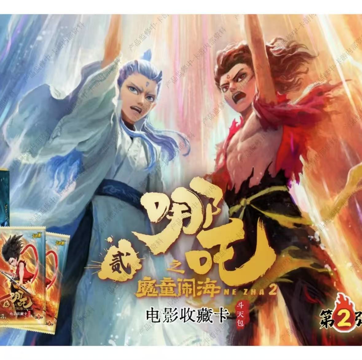 【宁宁拆卡】（刺客）哪吒斗天包第二弹魔童闹海收藏卡牌
