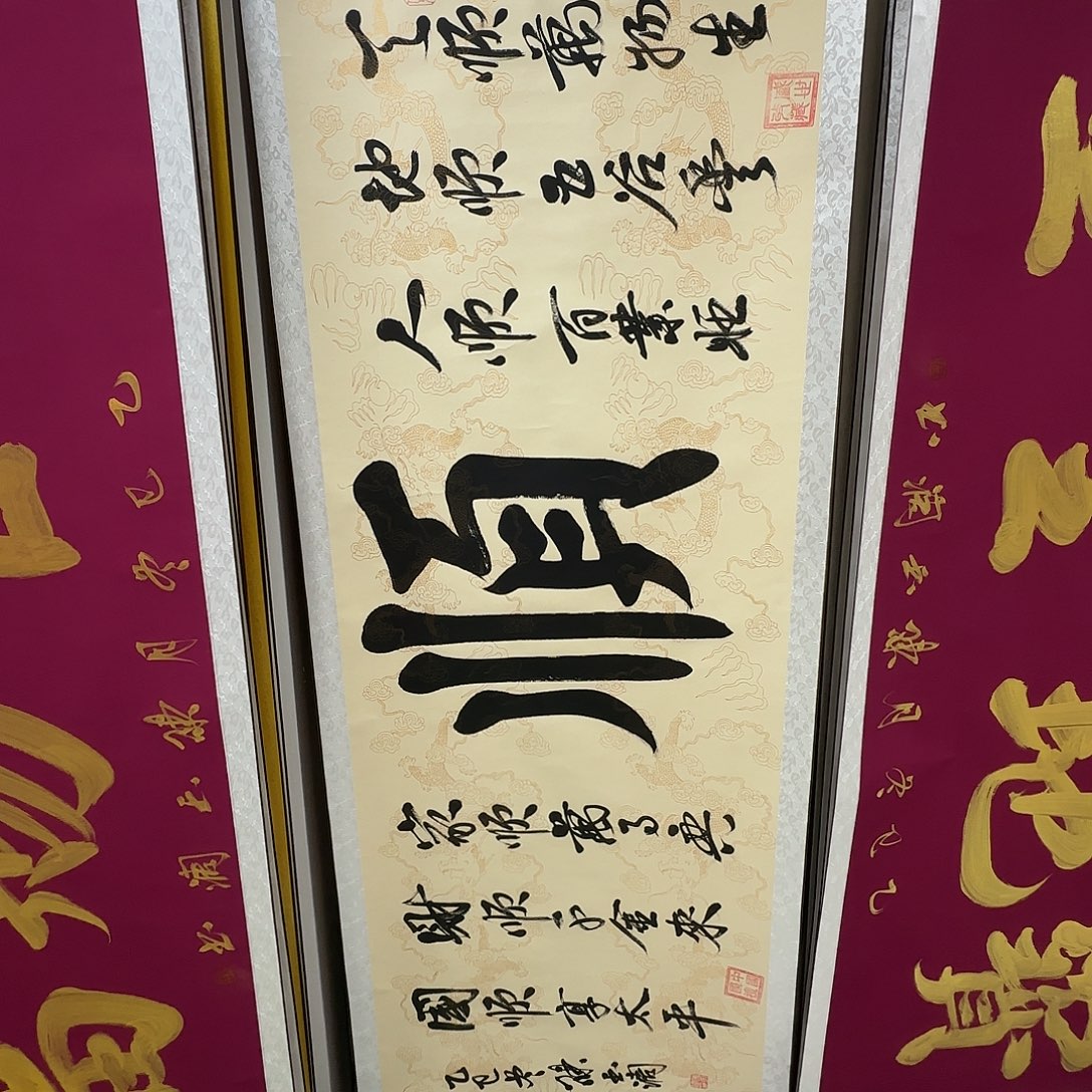 书法六顺图复古色