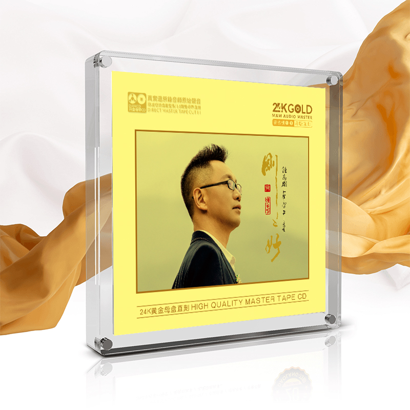 钟志刚 刚刚好 24K黄金母盘直刻CD 高音质人声发烧试音碟