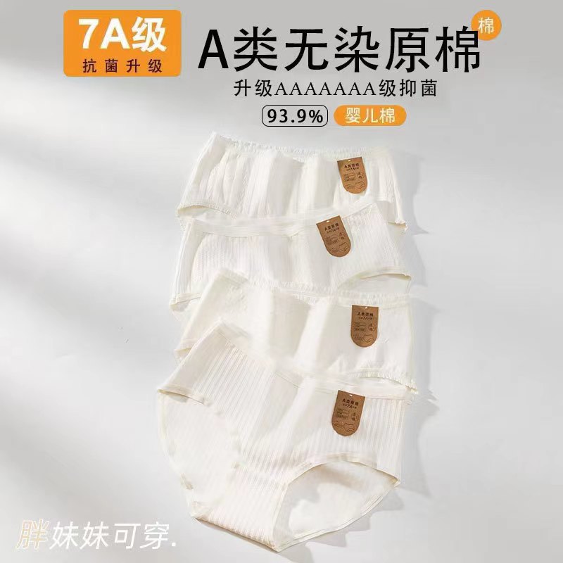 0染色无痕亲肤女士棉内裤7A抑菌大码内裤200斤棉裆a类婴儿棉