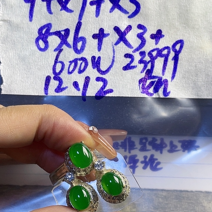 如***意定制翡翠未镶嵌86558658558888