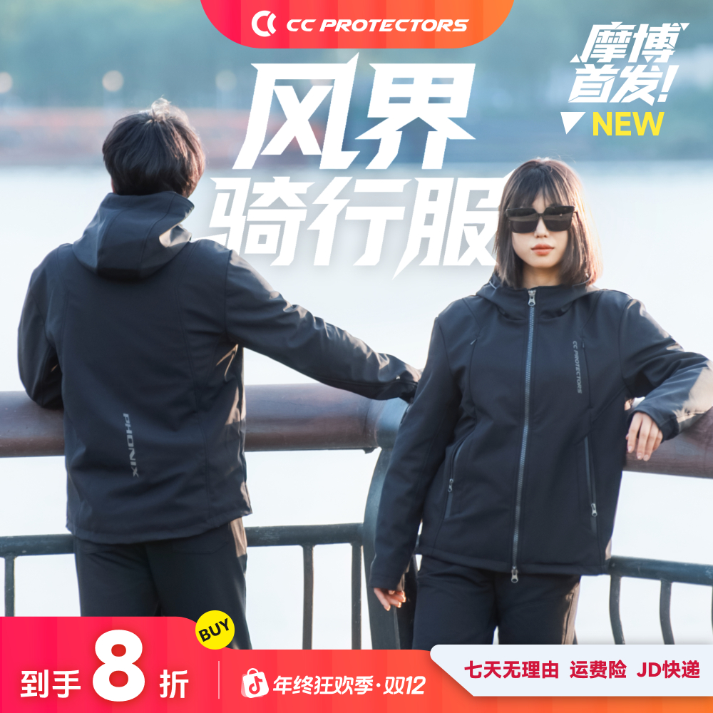 CC PROTECTORS风界摩托车骑行服秋冬户外舒适连帽防水透气男女