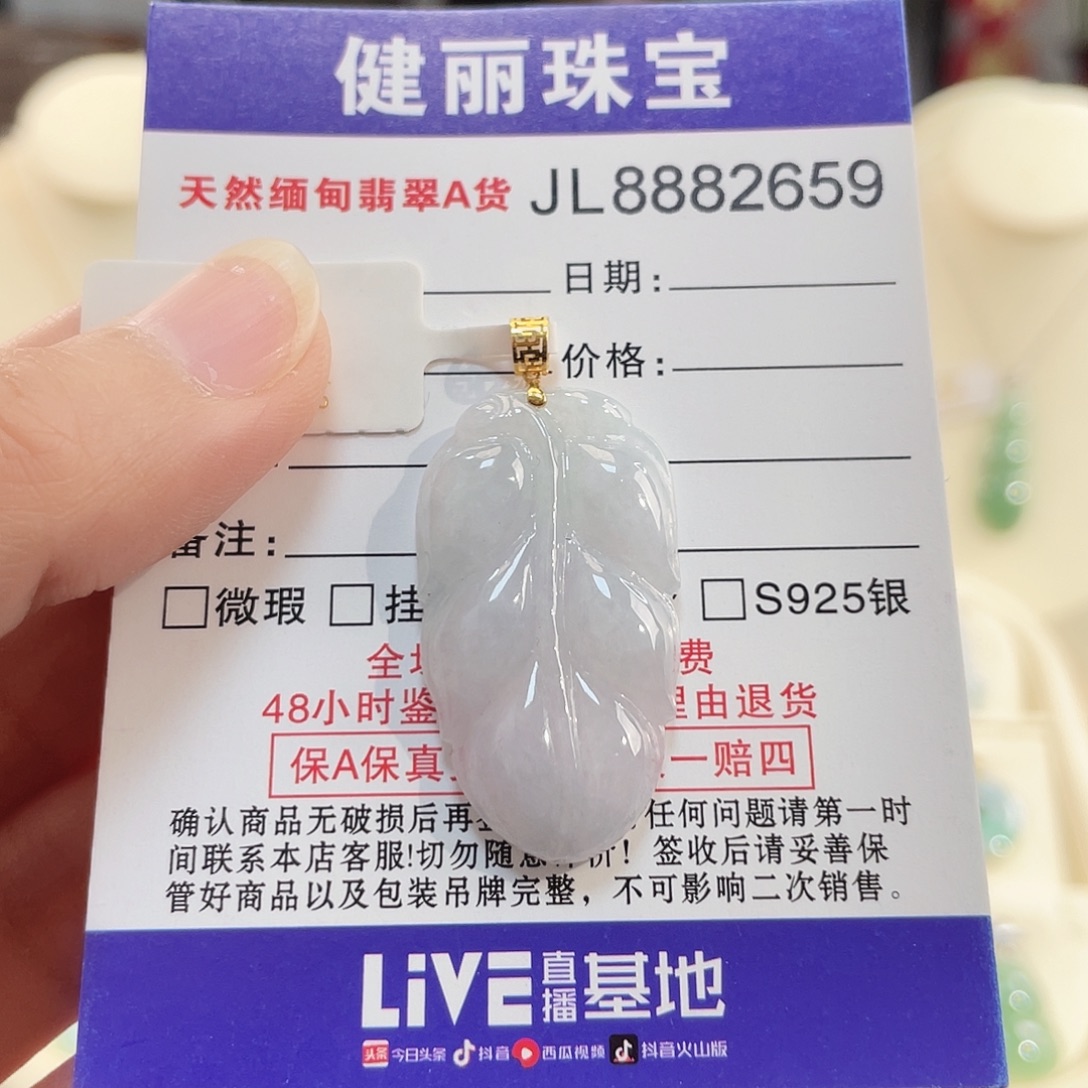 翡翠18K金镶嵌颈饰翡翠叶子吊坠