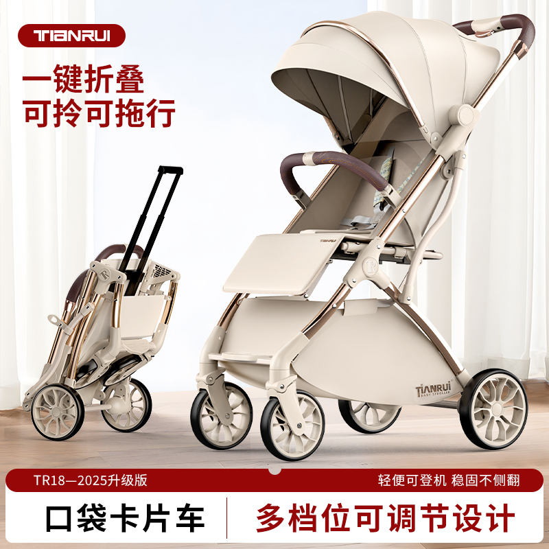 TIANRUI口袋卡片遛娃神器婴儿推车轻便折叠可坐可躺宝宝手推车
