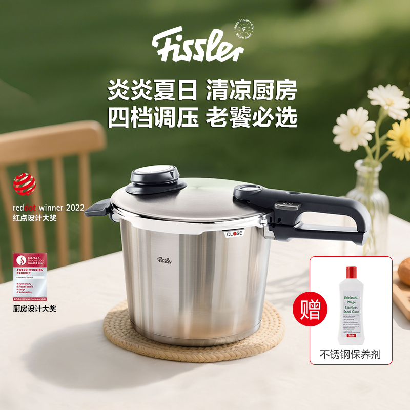 Fissler/菲仕乐德国进口皇家璀璨高速快锅压力锅高压锅燃气锅