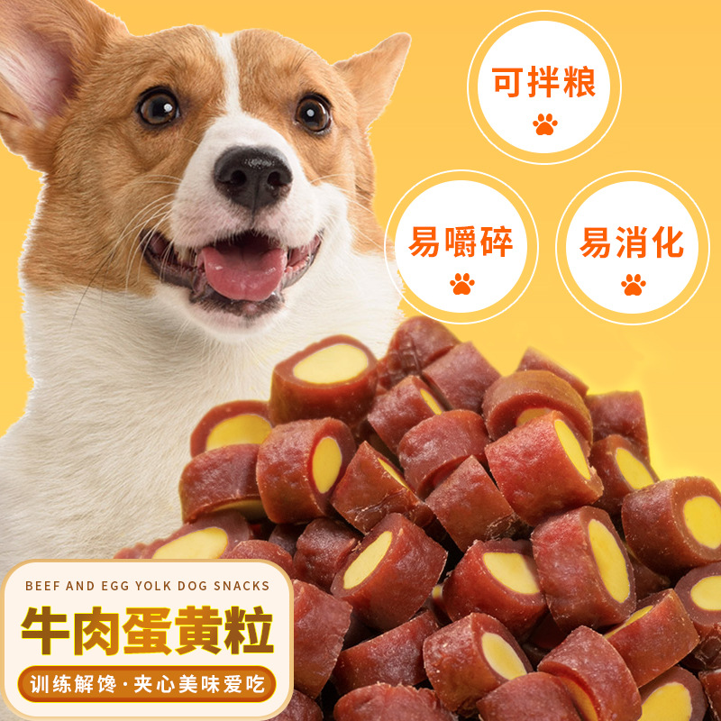 麦斯蒂宠物零食牛肉蛋黄粒狗狗零食肉香韧小粒耐嚼营养美味互动奖