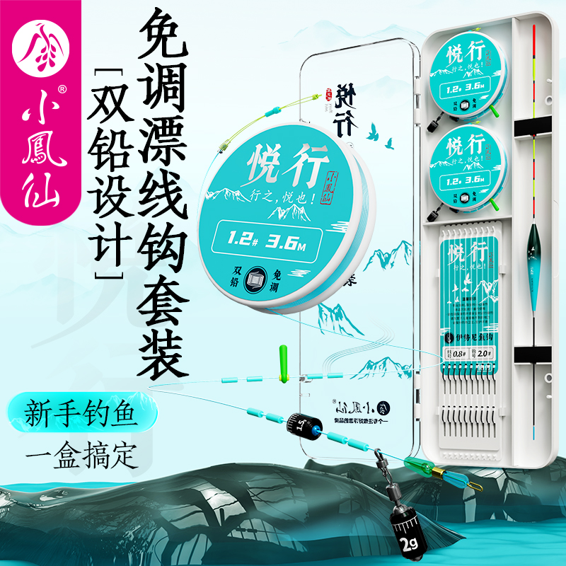 小凤仙双铅免调漂线钩漂套装绑好主线子线双钩浮漂新手钓鱼鱼漂