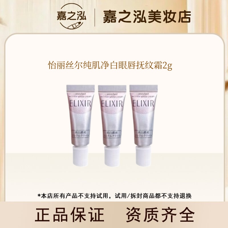 【达人专属】怡丽丝尔纯肌净白眼唇抚纹精华霜2g小银管