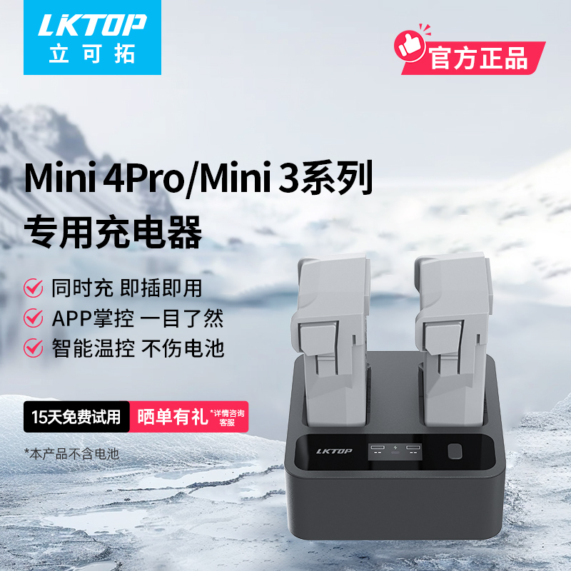 LKTOP适用于DJI大疆Mini4pro/Mini3无人机电池充电器一拖二同时充