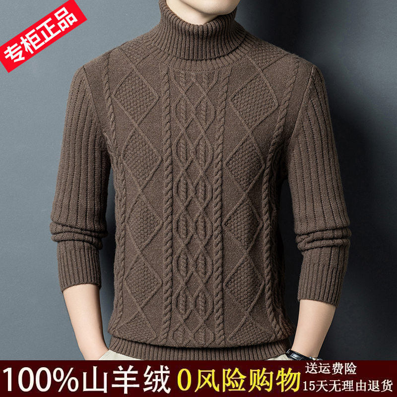 国际大牌【100纯羊绒】男士圆领毛衣针织冬季加厚保暖打底羊绒衫男