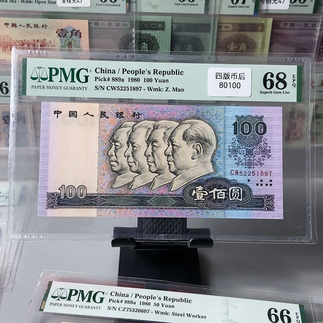 80100一张68分无4尾号1897