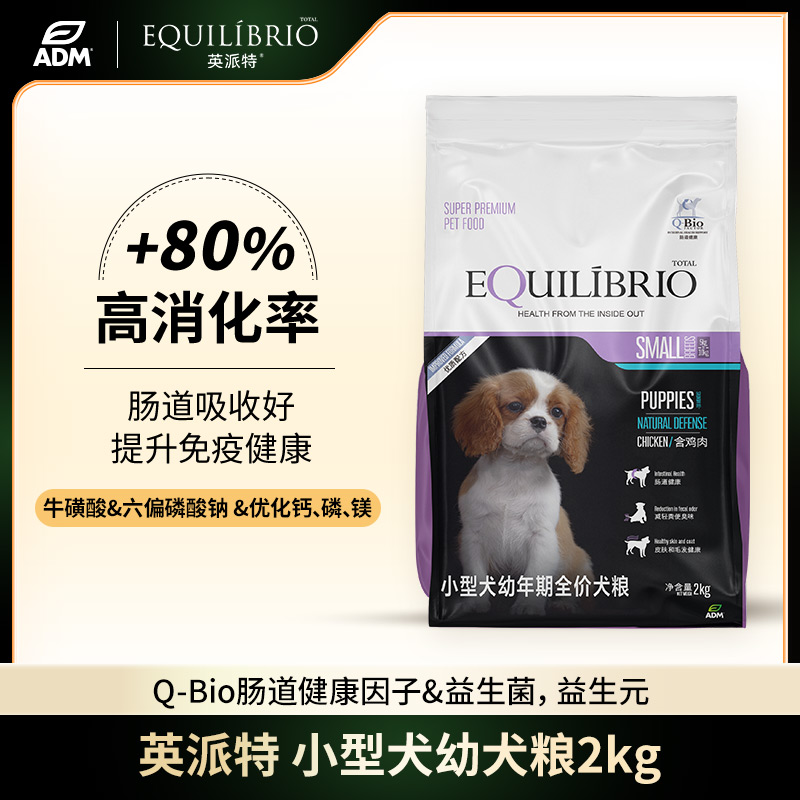 ADM英派特/小型犬颗粒壮骨犬粮促进肠道吸收营养 查理王 赛级狗粮