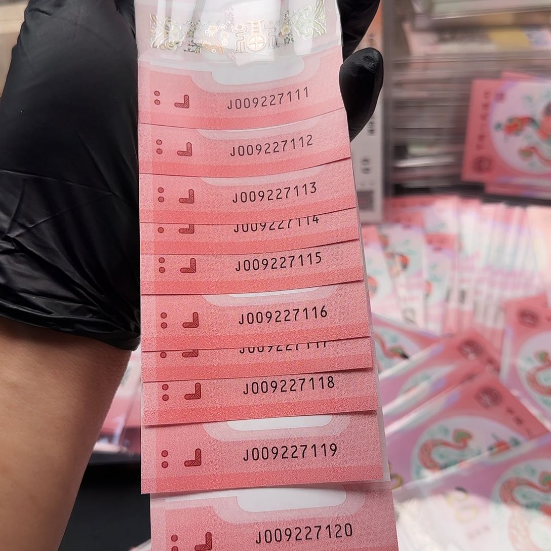 蛇钞标十009227111纸币连号