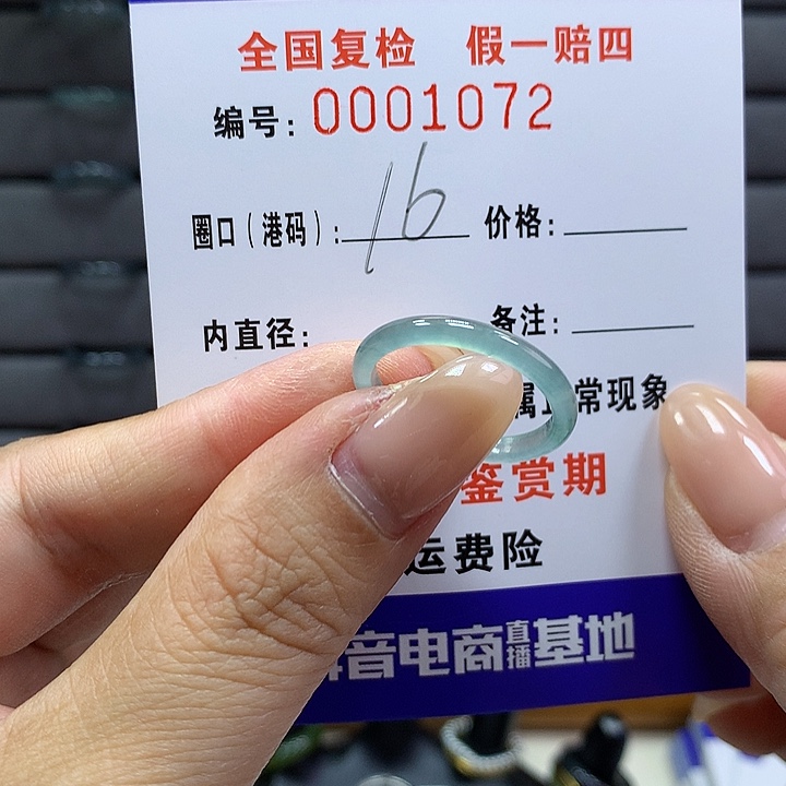 翡翠戒指未镶嵌 00001072